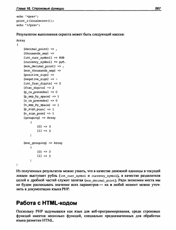 Игорь Симдянов - PHP 8 - Страница № 368
