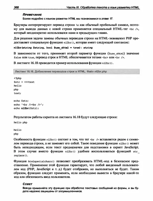 Игорь Симдянов - PHP 8 - Страница № 369