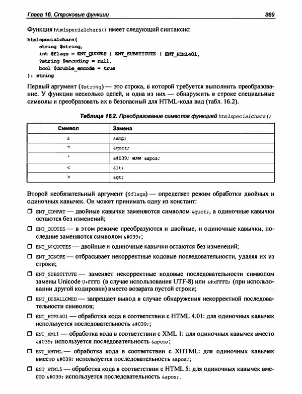 Игорь Симдянов - PHP 8 - Страница № 370