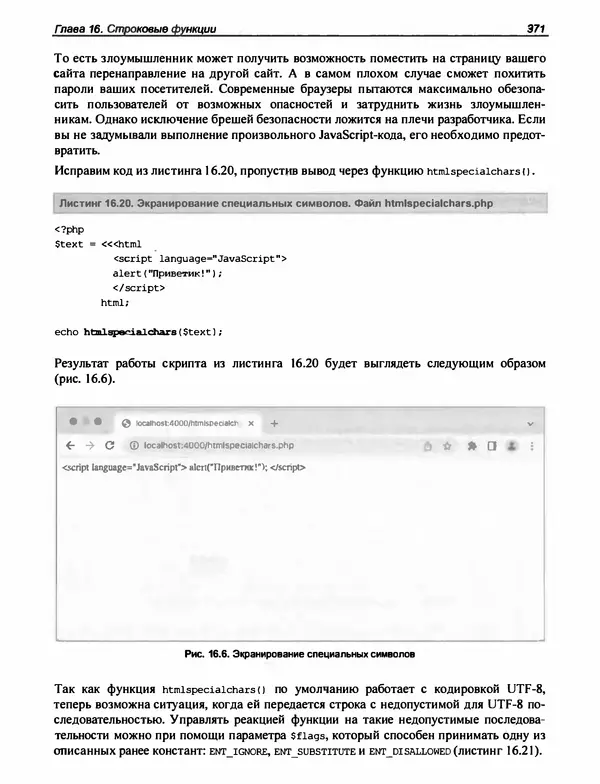 Игорь Симдянов - PHP 8 - Страница № 372