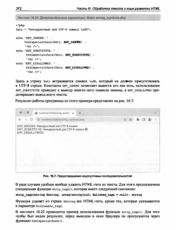 Игорь Симдянов - PHP 8 - Страница № 373