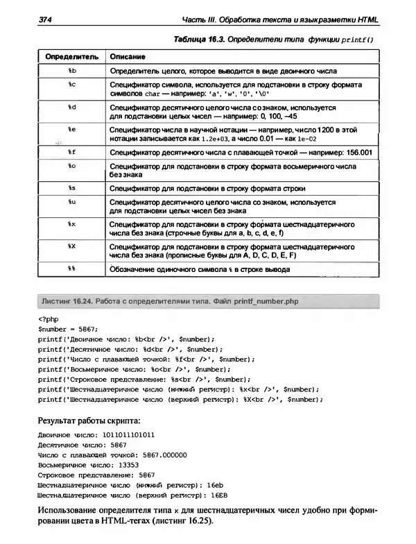 Игорь Симдянов - PHP 8 - Страница № 375