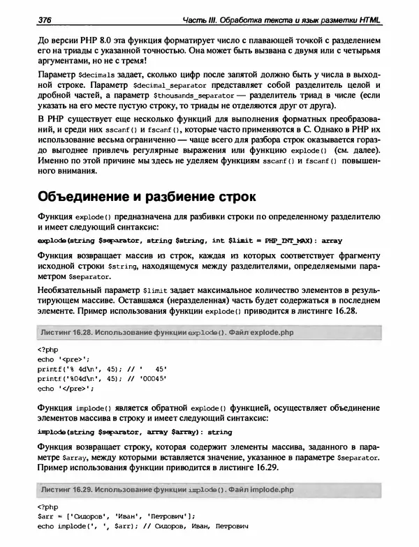 Игорь Симдянов - PHP 8 - Страница № 377