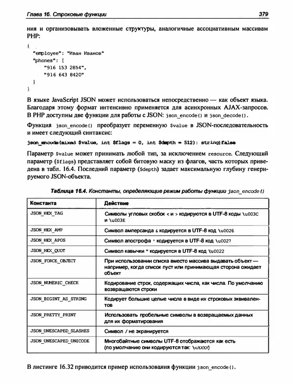 Игорь Симдянов - PHP 8 - Страница № 380