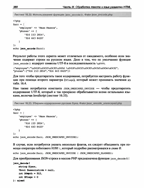 Игорь Симдянов - PHP 8 - Страница № 381