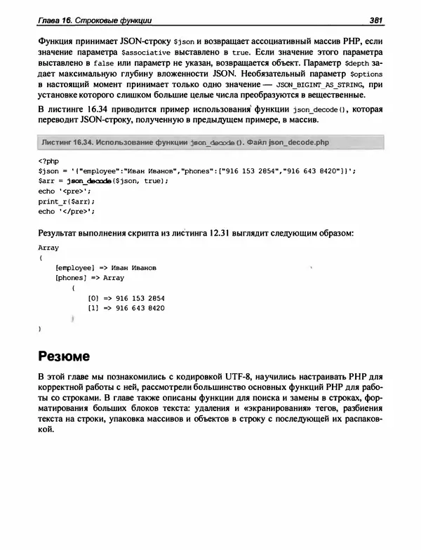 Игорь Симдянов - PHP 8 - Страница № 382