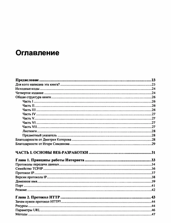 Игорь Симдянов - PHP 8 - Страница № 4