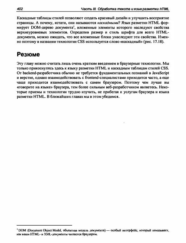 Игорь Симдянов - PHP 8 - Страница № 403