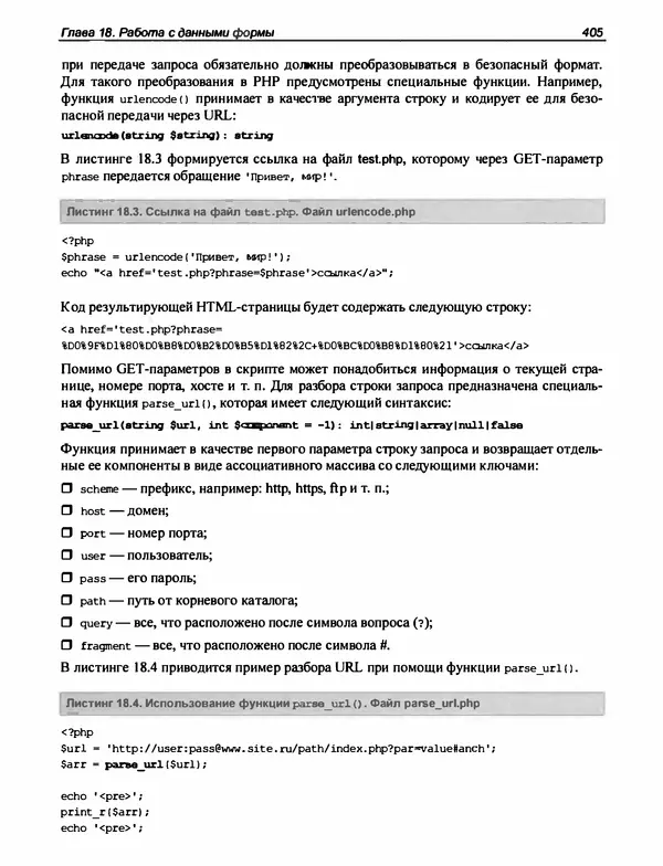 Игорь Симдянов - PHP 8 - Страница № 406