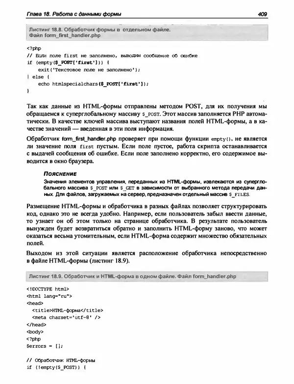 Игорь Симдянов - PHP 8 - Страница № 410