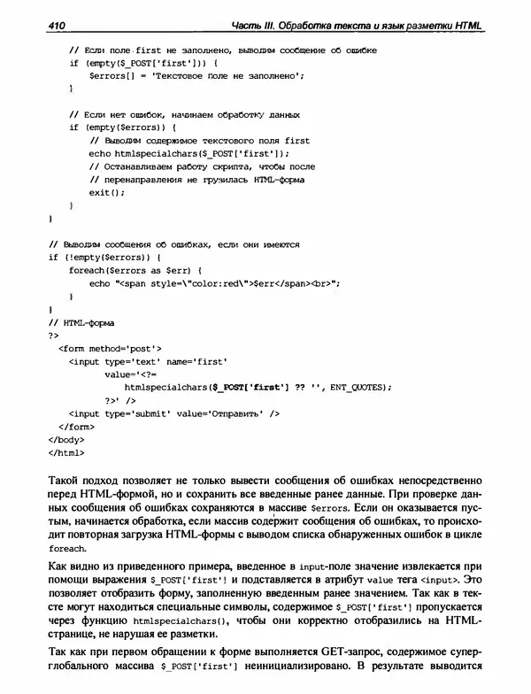 Игорь Симдянов - PHP 8 - Страница № 411