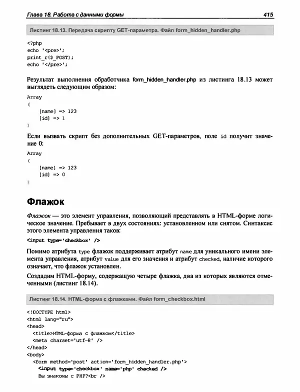 Игорь Симдянов - PHP 8 - Страница № 416