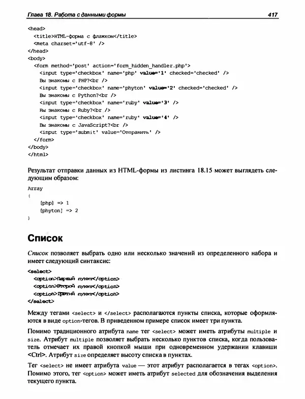 Игорь Симдянов - PHP 8 - Страница № 418