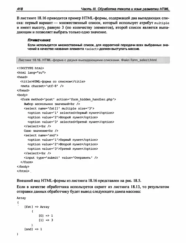 Игорь Симдянов - PHP 8 - Страница № 419