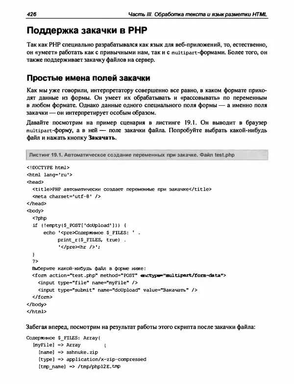 Игорь Симдянов - PHP 8 - Страница № 427