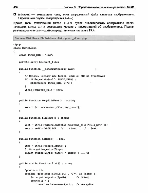 Игорь Симдянов - PHP 8 - Страница № 431