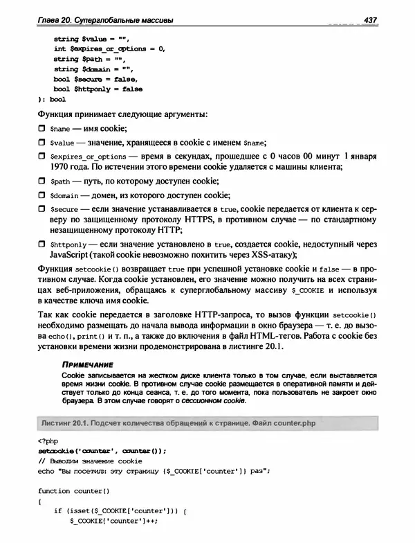 Игорь Симдянов - PHP 8 - Страница № 438