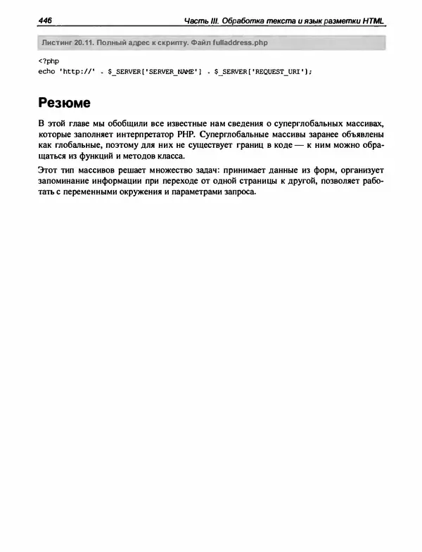 Игорь Симдянов - PHP 8 - Страница № 447