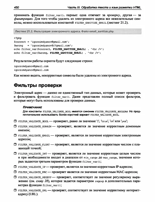 Игорь Симдянов - PHP 8 - Страница № 451