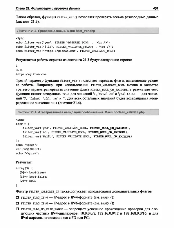 Игорь Симдянов - PHP 8 - Страница № 452