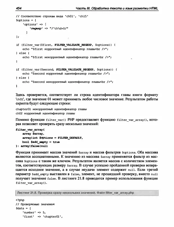 Игорь Симдянов - PHP 8 - Страница № 455