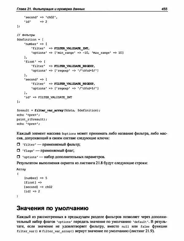 Игорь Симдянов - PHP 8 - Страница № 456