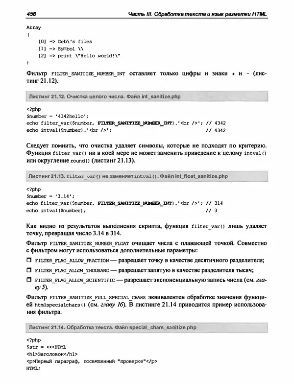 Игорь Симдянов - PHP 8 - Страница № 459