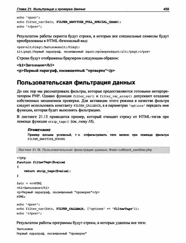 Игорь Симдянов - PHP 8 - Страница № 460