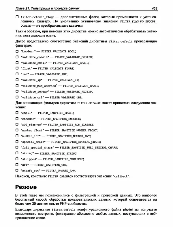 Игорь Симдянов - PHP 8 - Страница № 464