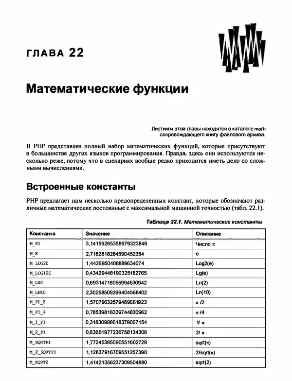 Игорь Симдянов - PHP 8 - Страница № 468