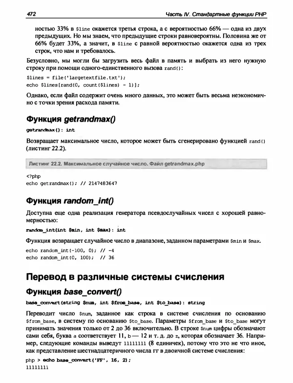 Игорь Симдянов - PHP 8 - Страница № 473