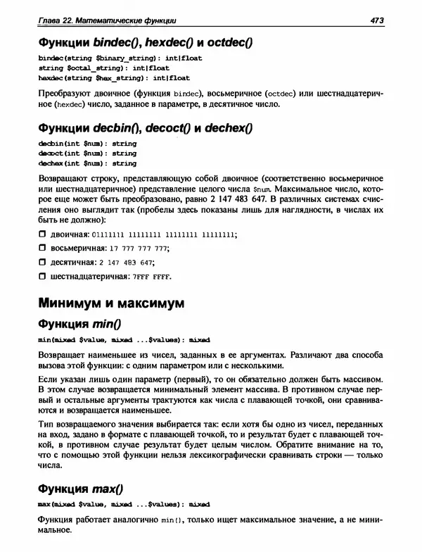 Игорь Симдянов - PHP 8 - Страница № 474