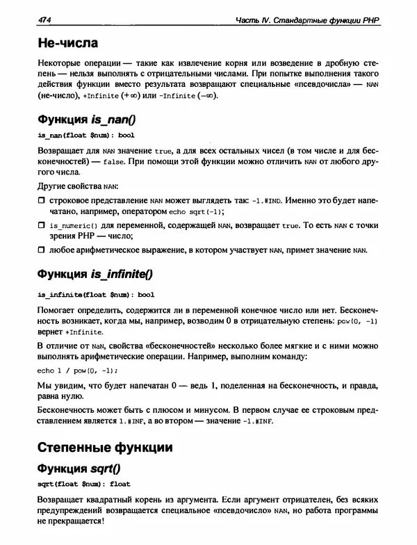 Игорь Симдянов - PHP 8 - Страница № 475