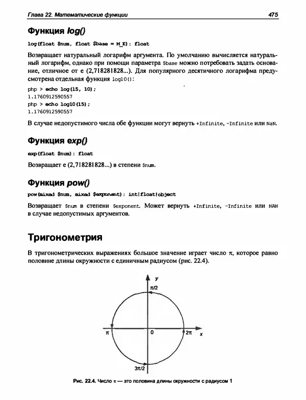 Игорь Симдянов - PHP 8 - Страница № 476