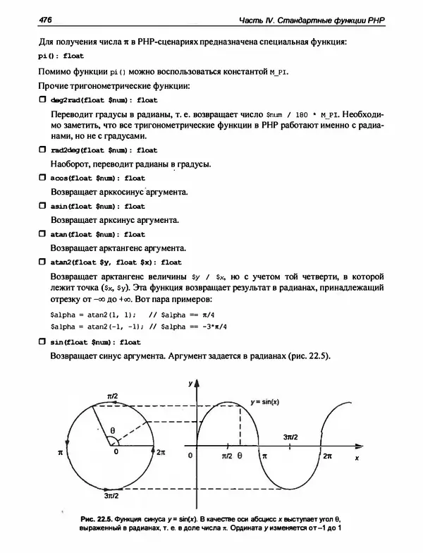 Игорь Симдянов - PHP 8 - Страница № 477