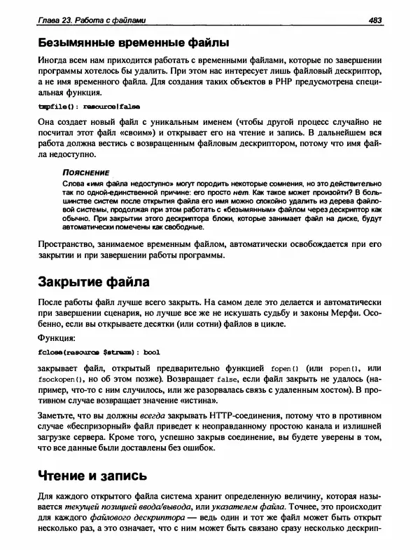 Игорь Симдянов - PHP 8 - Страница № 484