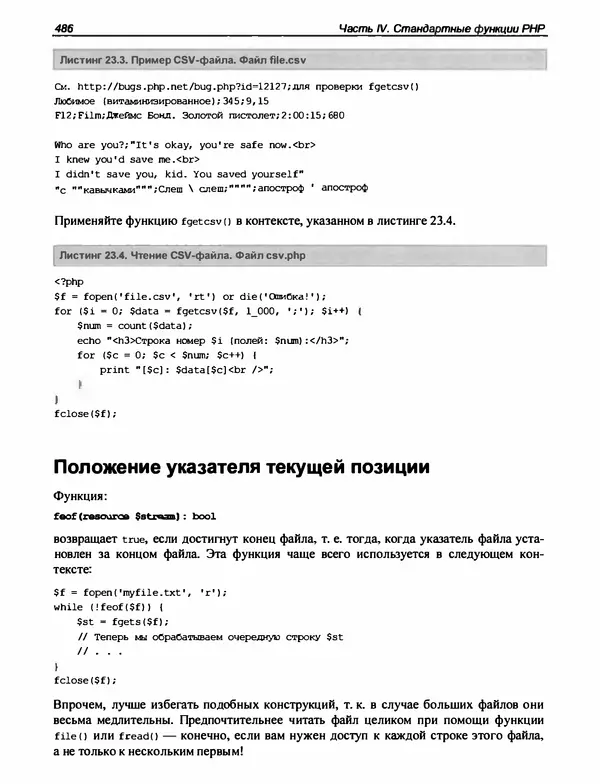 Игорь Симдянов - PHP 8 - Страница № 487