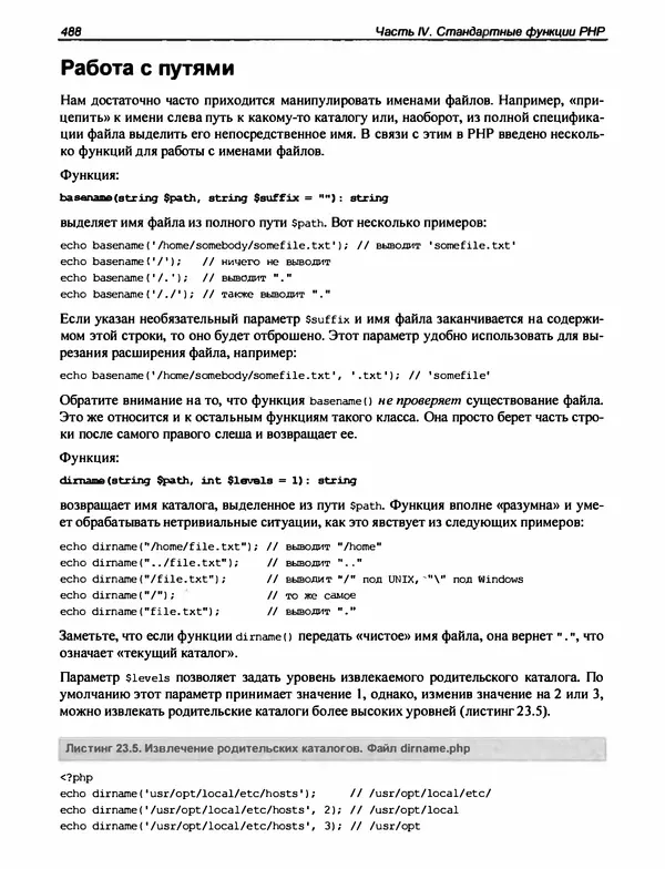 Игорь Симдянов - PHP 8 - Страница № 489