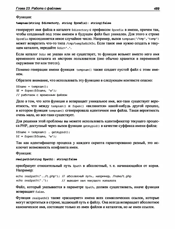 Игорь Симдянов - PHP 8 - Страница № 490