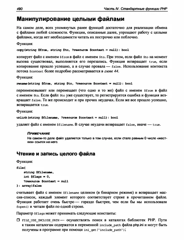 Игорь Симдянов - PHP 8 - Страница № 491