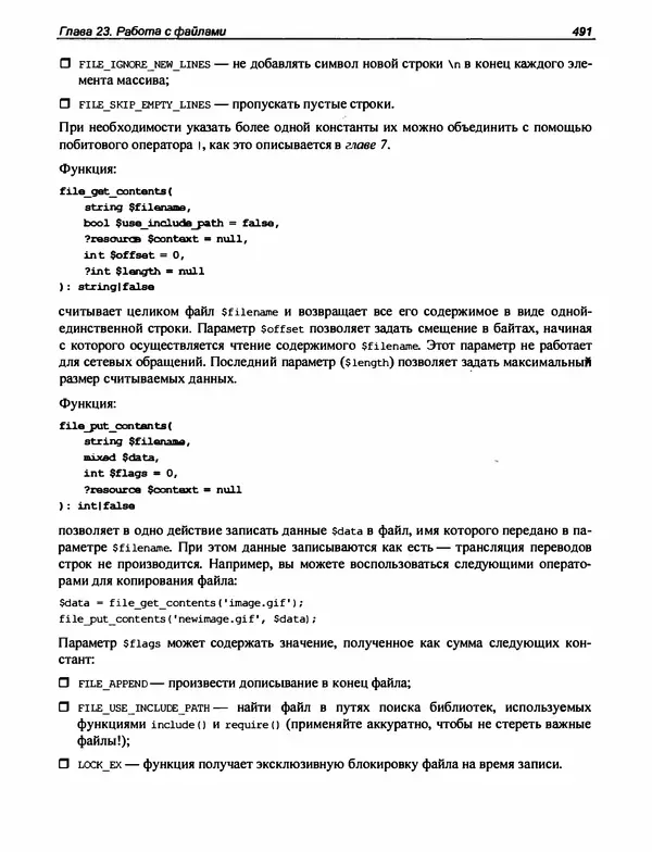 Игорь Симдянов - PHP 8 - Страница № 492