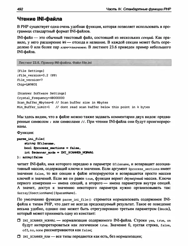 Игорь Симдянов - PHP 8 - Страница № 493