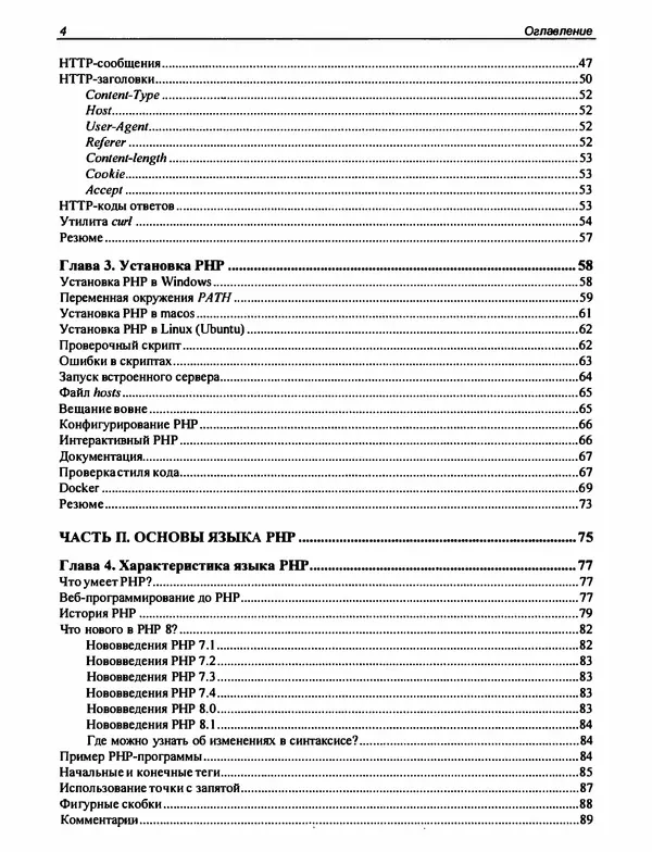 Игорь Симдянов - PHP 8 - Страница № 5