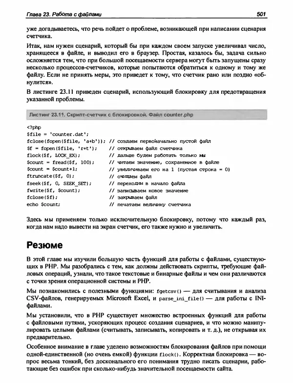 Игорь Симдянов - PHP 8 - Страница № 502