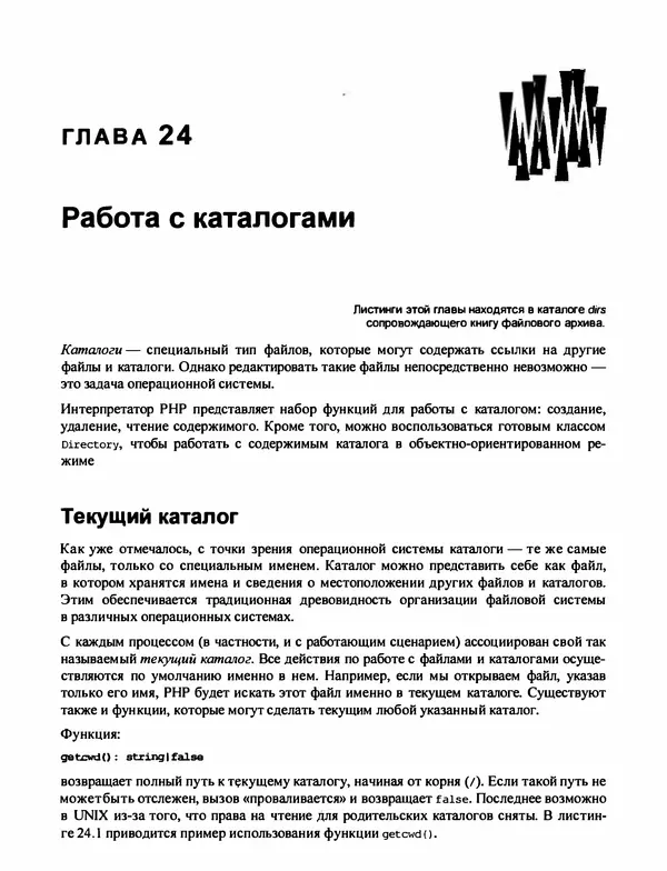 Игорь Симдянов - PHP 8 - Страница № 503