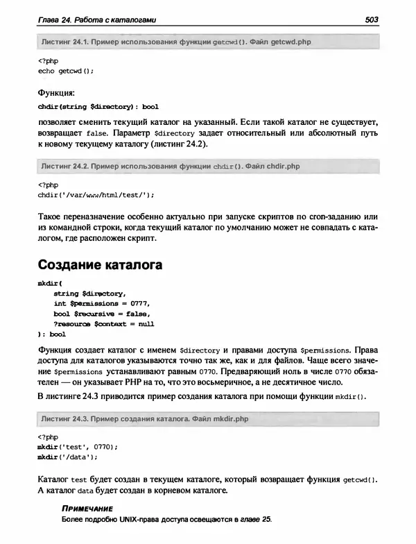 Игорь Симдянов - PHP 8 - Страница № 504