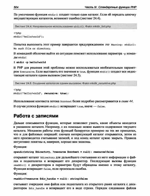 Игорь Симдянов - PHP 8 - Страница № 505