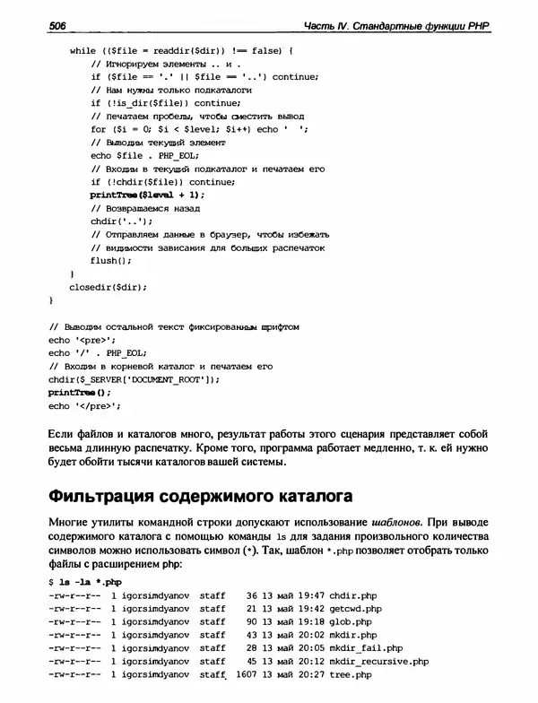 Игорь Симдянов - PHP 8 - Страница № 507