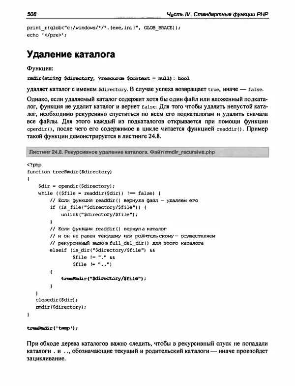 Игорь Симдянов - PHP 8 - Страница № 509