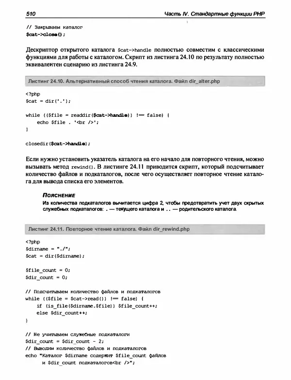 Игорь Симдянов - PHP 8 - Страница № 511